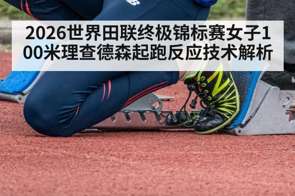 female sprinter starting blocks track