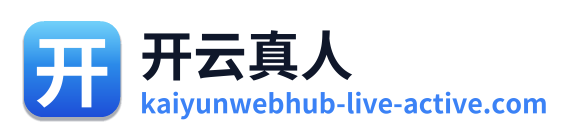 开云真人